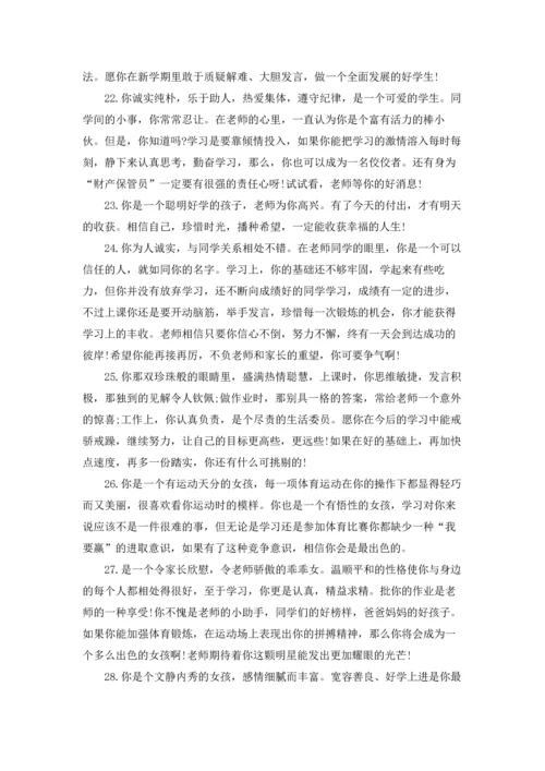 初中学生毕业鉴定评语(6篇).docx