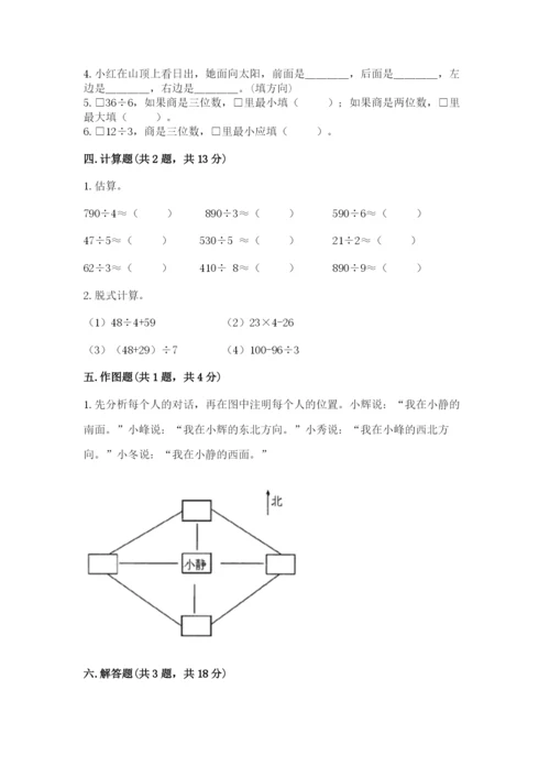 小学数学三年级下册期中测试卷及参考答案（培优a卷）.docx