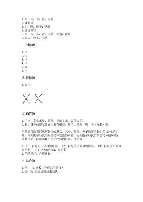 教科版科学二年级下册第二单元《我们自己》测试卷附答案（巩固）