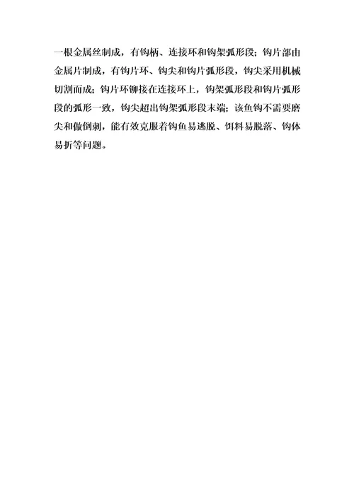 一种鱼钩的制作方法8