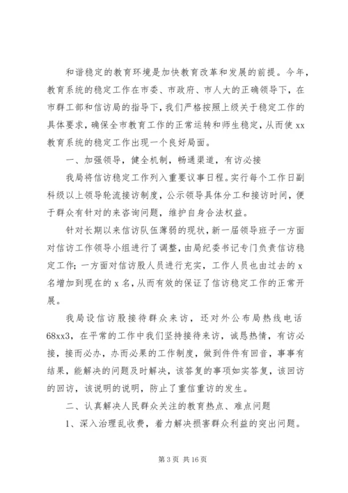 做好乡镇信访工作促进社会和谐稳定.docx