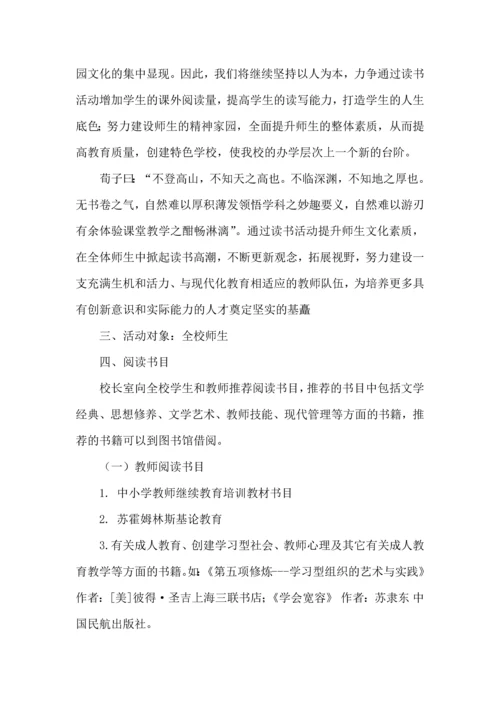 读书学习活动计划四篇.docx