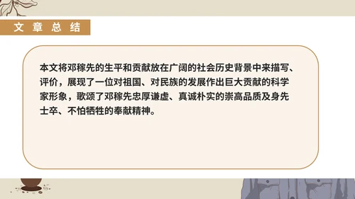 灰色插画风语文初一下册课件邓稼先人物教学PPT模板