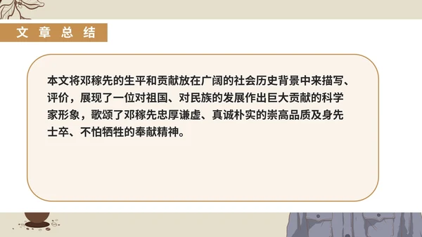 灰色插画风语文初一下册课件邓稼先人物教学PPT模板