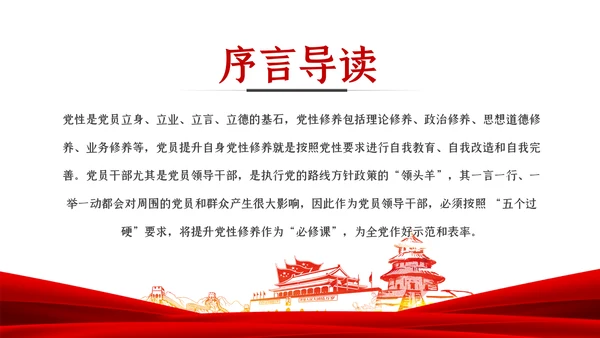 锤炼党性修养做新时代优秀党员干部党课PPT模板