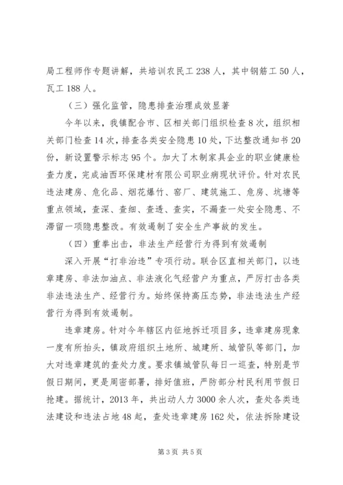 安全生产工作目标考核汇报材料.docx