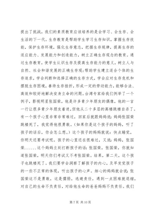 学习三生教育的心得体会.docx