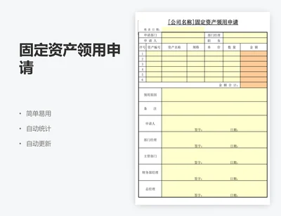 固定资产领用申请