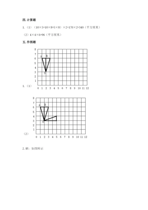 人教版五年级下册数学期末考试卷及答案【必刷】.docx