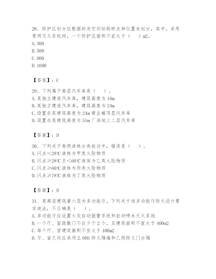 注册消防工程师之消防安全技术实务题库【综合卷】.docx