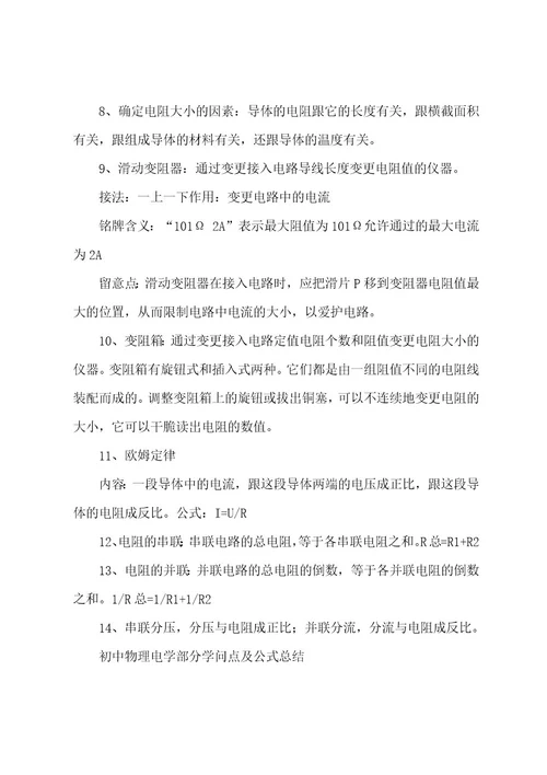 初中物理电学部分的知识点总结