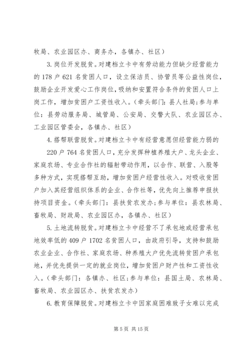 脱贫攻坚实施方案.docx