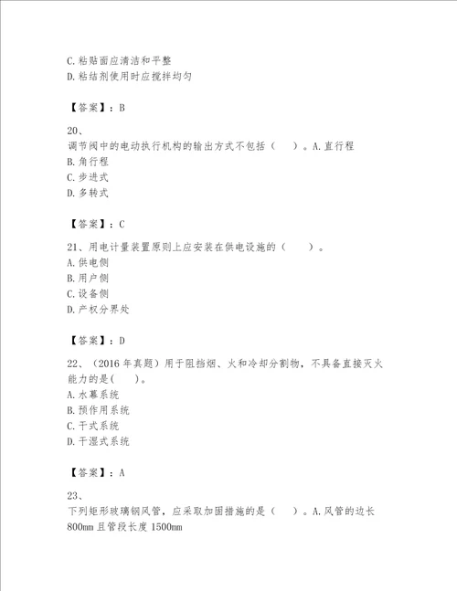 一级建造师之一建机电工程实务题库含答案【综合卷】