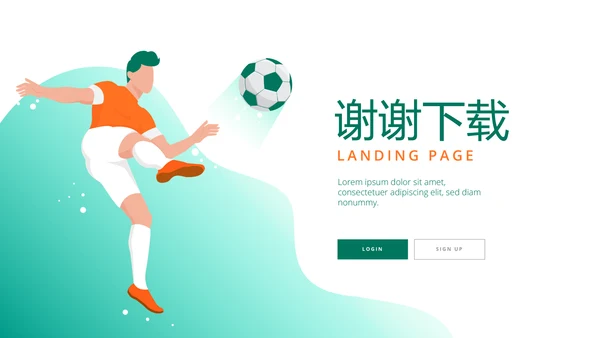 世界杯足球比赛动态PPT