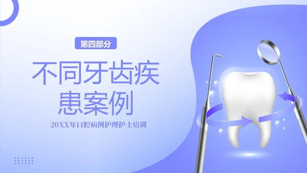 口腔病例书写标准护理护士培训PPT课件病例讨论