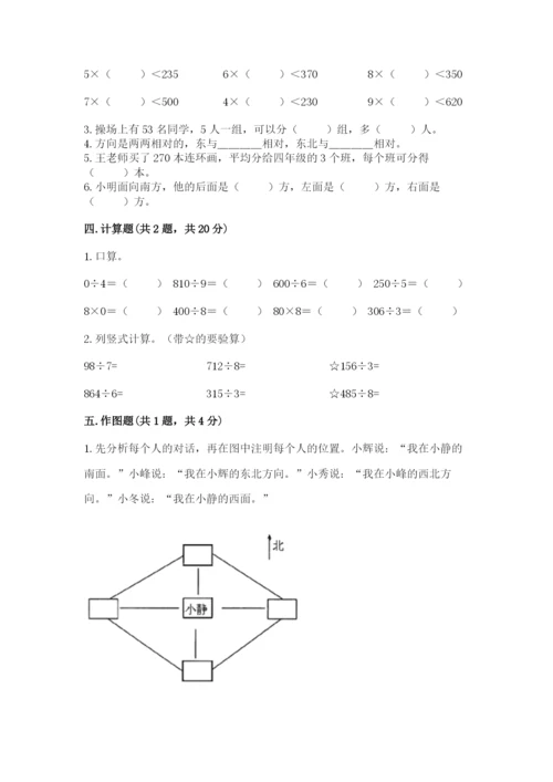 小学数学三年级下册期中测试卷（中心小学）.docx
