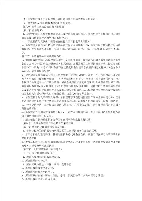 总代理运营管理方案
