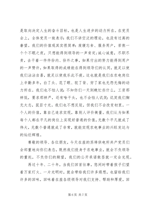 电力系统党员创先争优活动汇报稿.docx