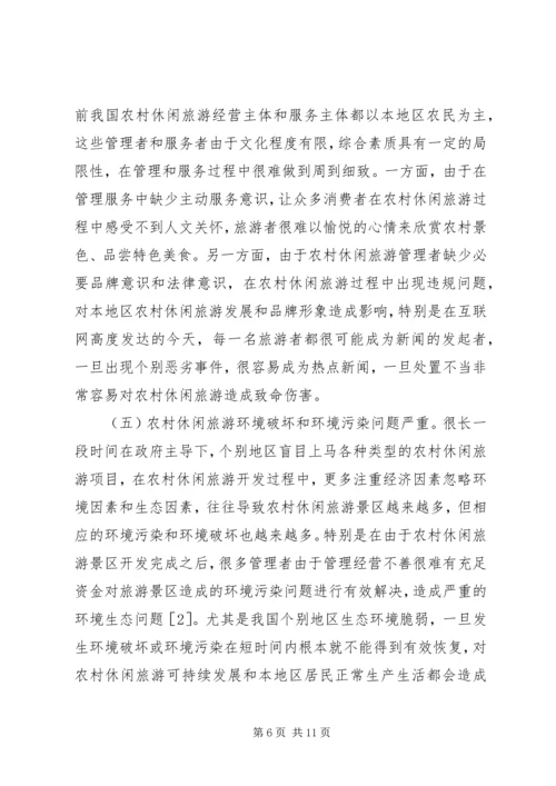 农村休闲旅游路径与管理策略.docx