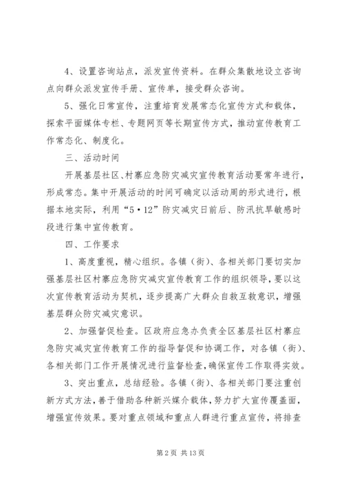 防灾减灾活动方案5篇.docx