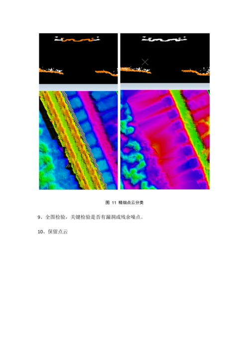 DEM数据生产作业流程.docx