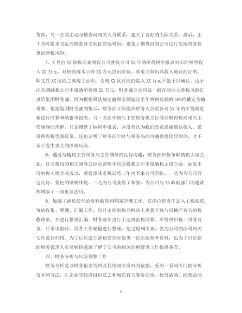 精编之财务部年度工作总结范文.docx