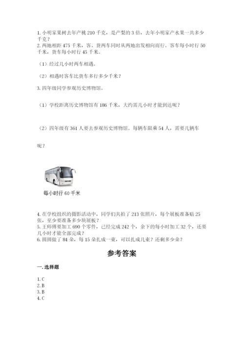 北京版四年级上册数学第六单元 除法 测试卷精品（夺分金卷）.docx