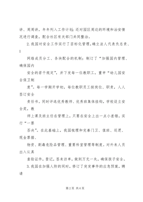 学校创建“平安校园”活动开展情况汇报[5篇材料] (2).docx