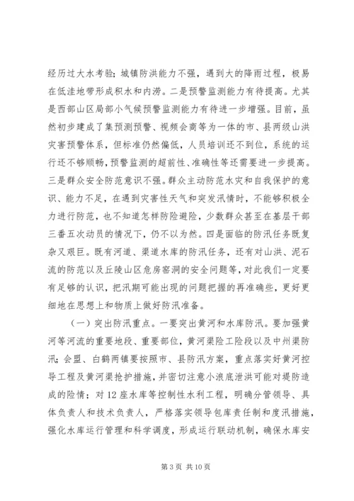 区三夏暨防汛工作会议讲话[精选五篇]_1.docx