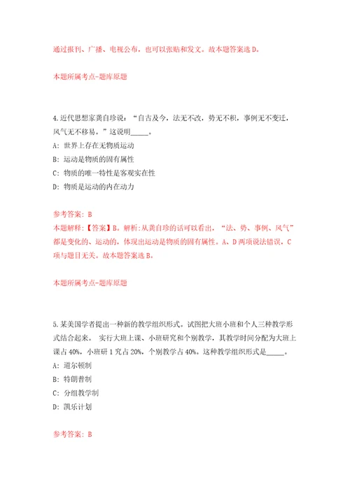 2022年01月浙江省绍兴市艺术研究院公开招考1名工作人员押题训练卷第8版