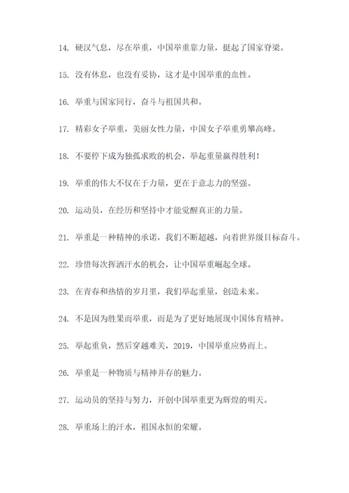 中国举重标语