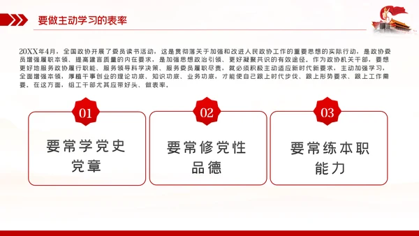 争当五个表率全面从严治党做合格党员PPT