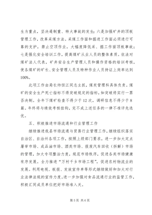 经贸局工作计划和工作措施 (2).docx