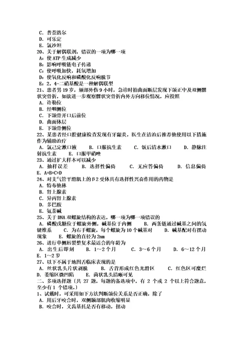 最新2022年下半年宁夏省口腔助理医师：四环素牙概述口腔内科模拟试题