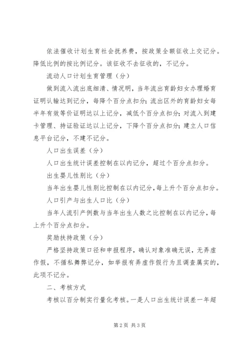 村委人口与计划生育工作考核办法 (7).docx