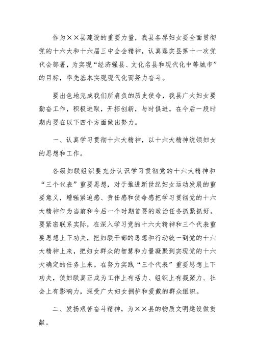 县委三八节领导讲话