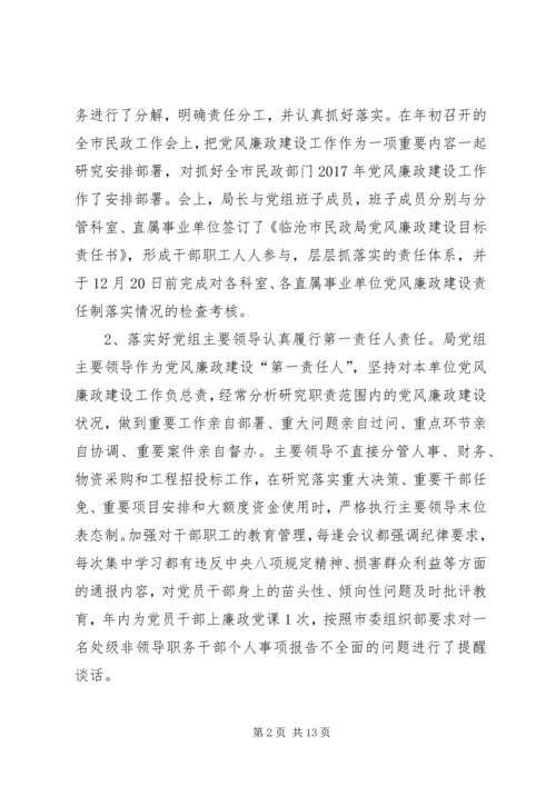 民政局XX年党风廉政建设责任制工作情况报告.docx