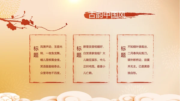 红色喜庆迎新春春节晚会年会动态PPT