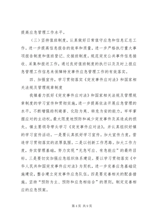 应急管理办公室工作总结及工作计划 (4).docx