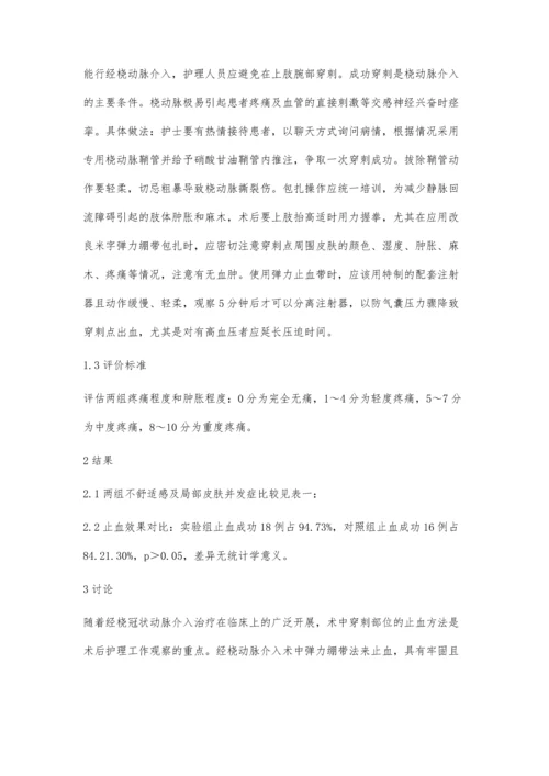 弹力绷带法在术中绕动脉穿刺护理.docx