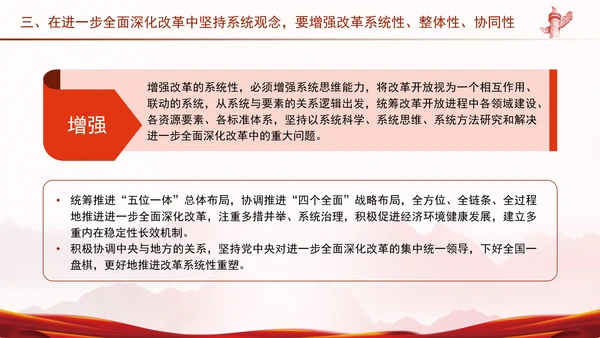 进一步全面深化改革必须坚持系统观念PPT课件