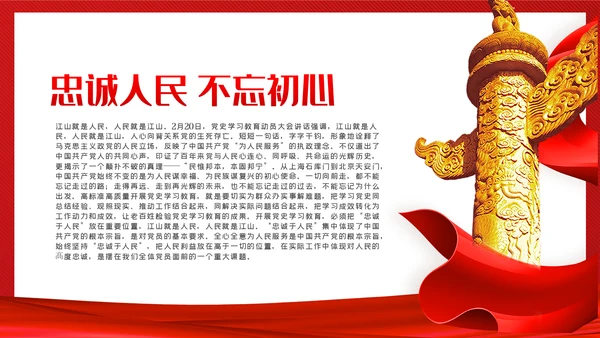 忠诚于人民党史学习教育党政党建党课PPT模板