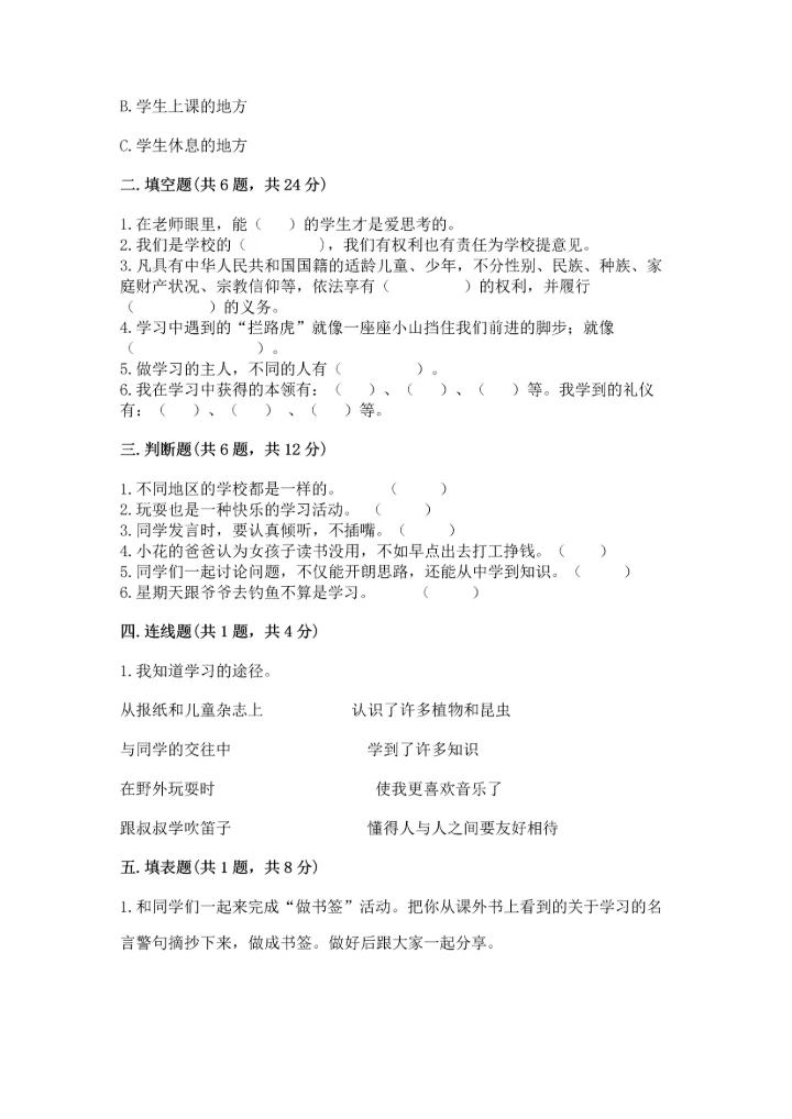 部编版三年级上册道德与法治期中测试卷及答案【全国通用】.docx