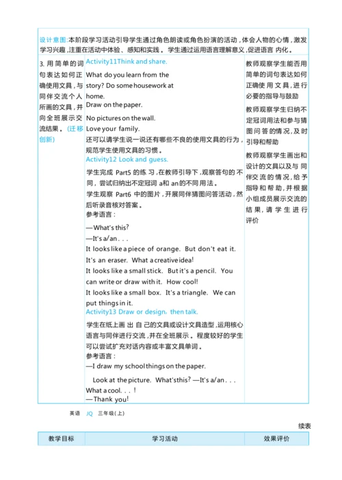 Unit 4 My school things单元整体教学设计5课时