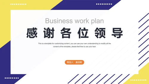 蓝黄几何商务工作计划PPT模板
