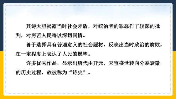 登高诗词解斩PPT教学课件