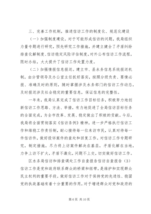 地区防汛工作自查报告.docx