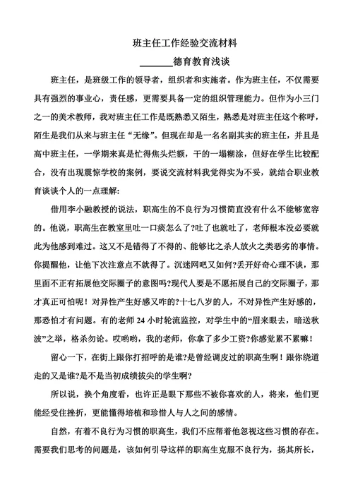班主任工作论文