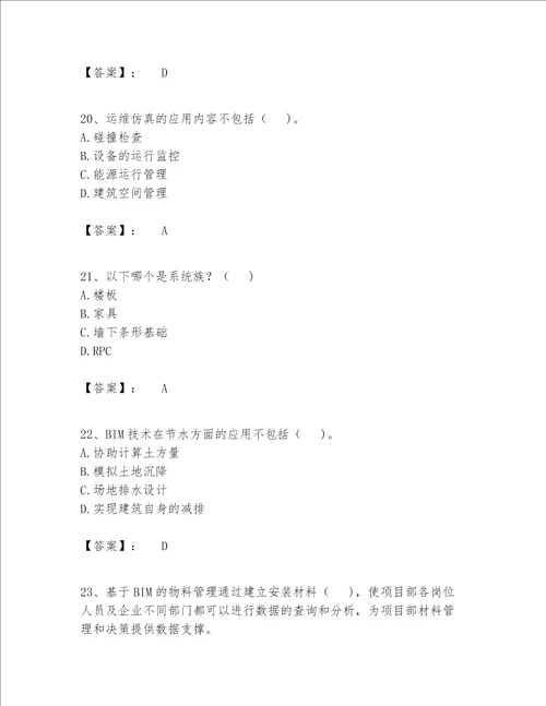 2023年BIM工程师继续教育题库含答案精练