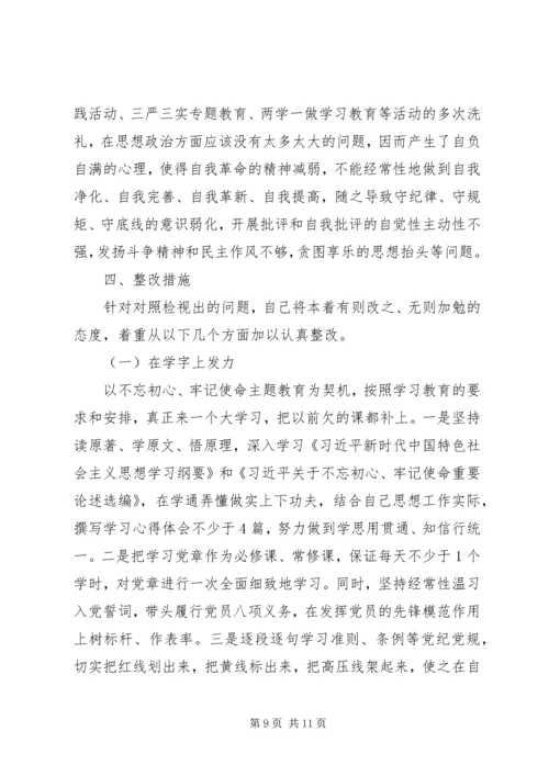 对照党章党规找差距检视剖析材料 (3).docx